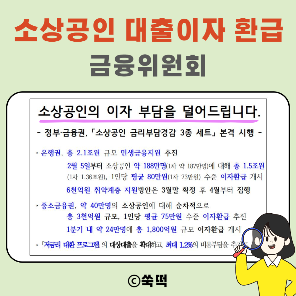 소상공인 대출이자 환급  조건 금액 신청