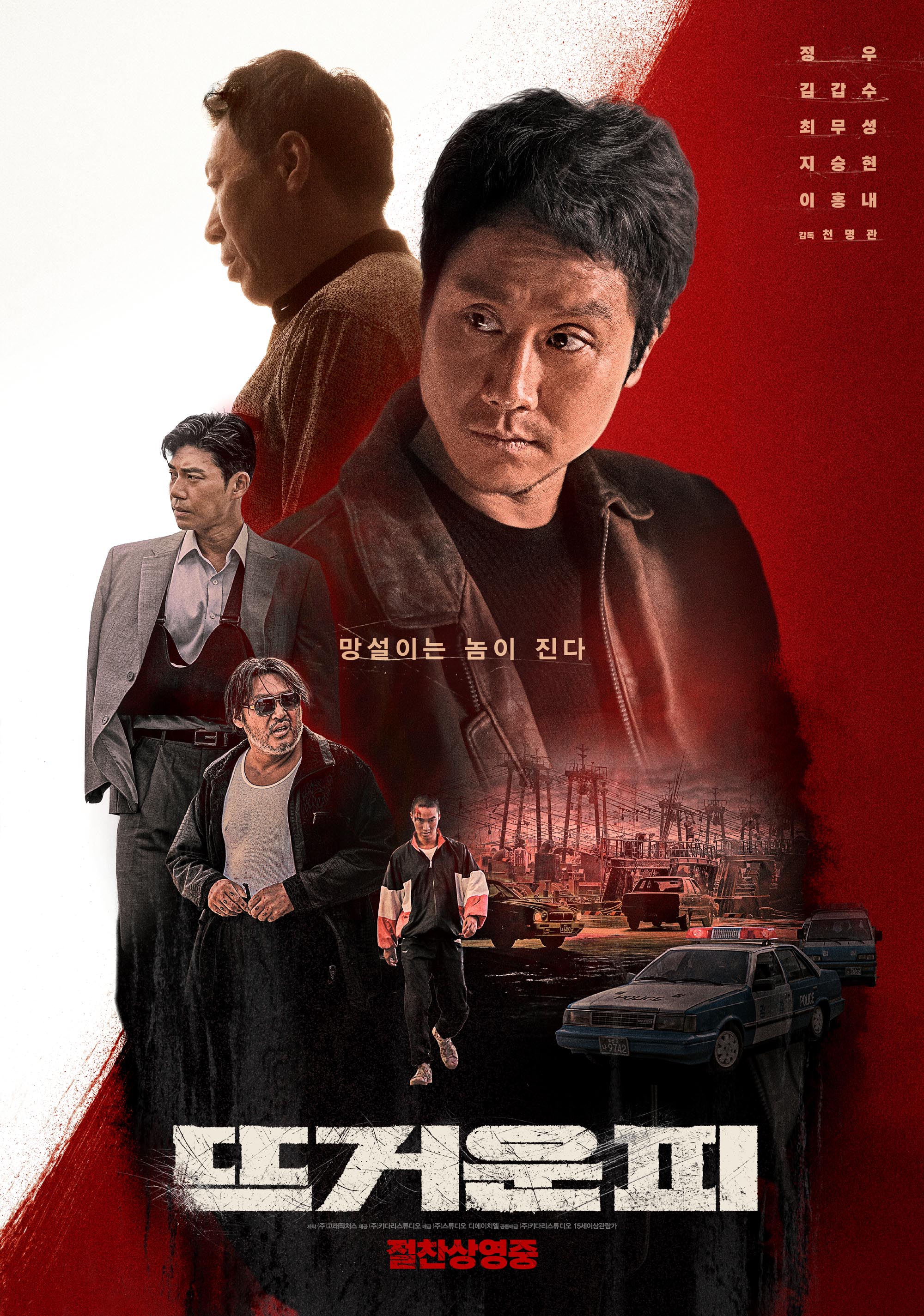 영화 뜨거운 피 정보 관람평 결말 OTT 한국 조폭 느와르
