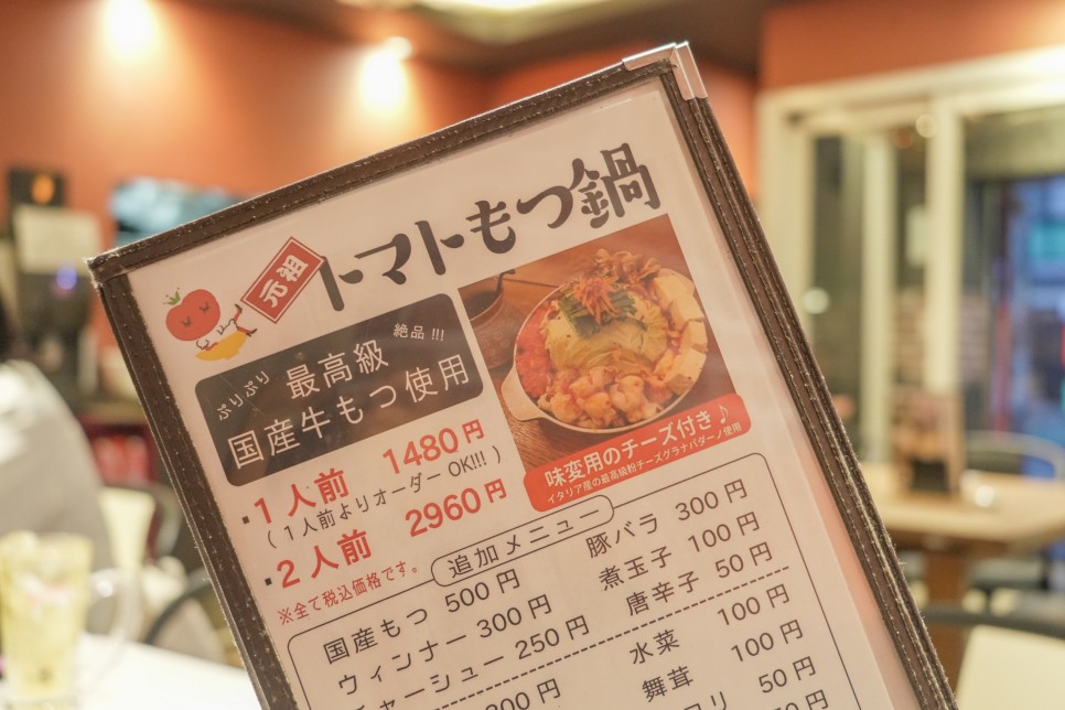 후쿠오카 모츠나베 토마토 라멘 가성비 맛집 삼미 333 토오카 에비스점
