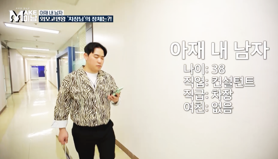 재밌는 화요일 예능 추천 MAKE 미남 2화 리뷰 LG헬로비전 헬로tv유튜브