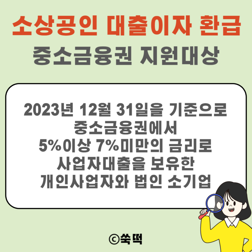 소상공인 대출이자 환급  조건 금액 신청