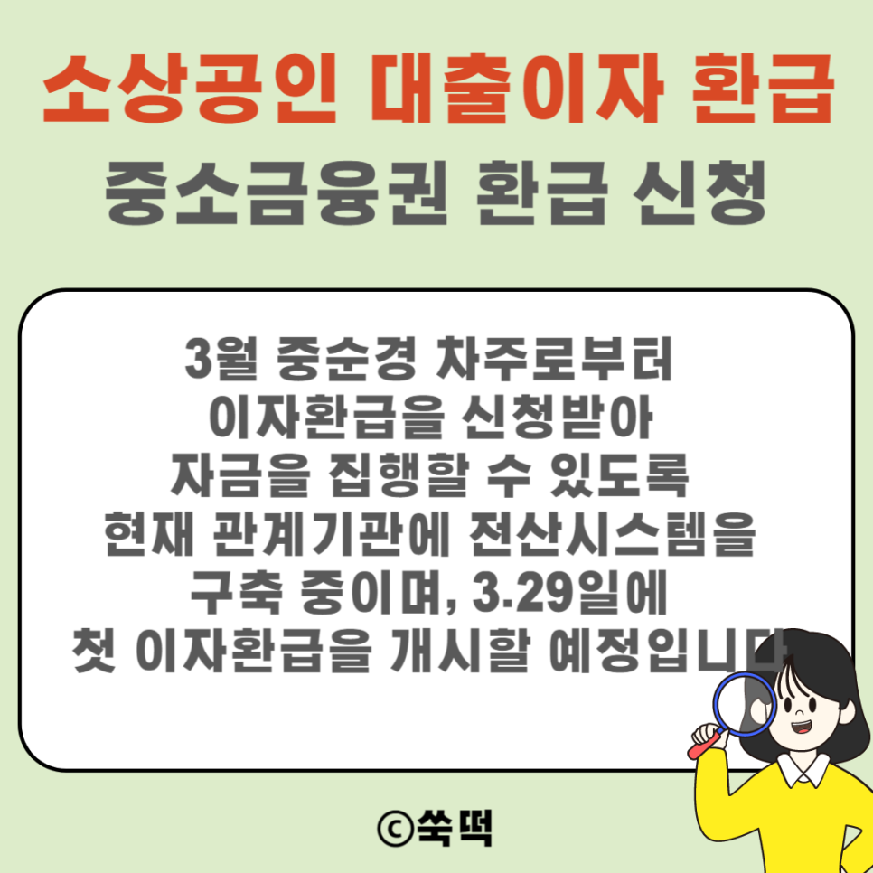 소상공인 대출이자 환급  조건 금액 신청