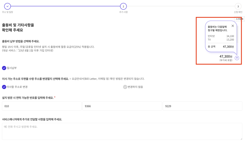 인터넷가입 현금 지원 LG SK KT 인터넷 설치 TV 현금 신청 변경 사은품 이전 비용 요금 알아보기