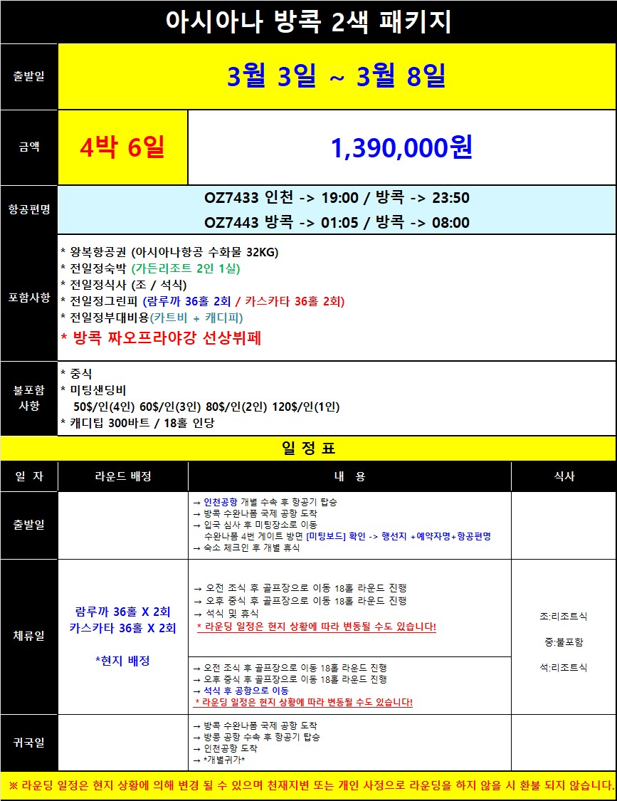 태국 골프여행 추천 카스카타cc 람루카cc 방콕 골프장 후기