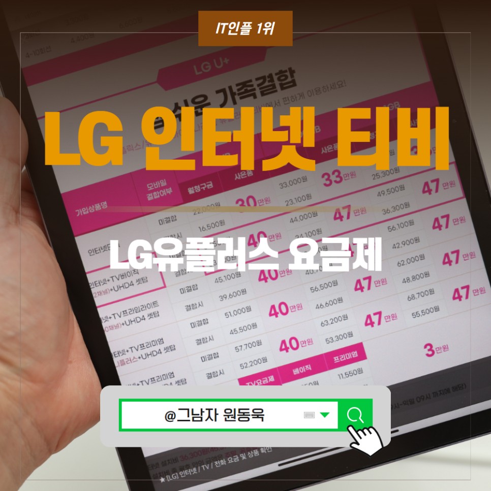 LG 인터넷 티비, LG 인터넷 설치 방법, LG 유플러스 인터넷 요금제