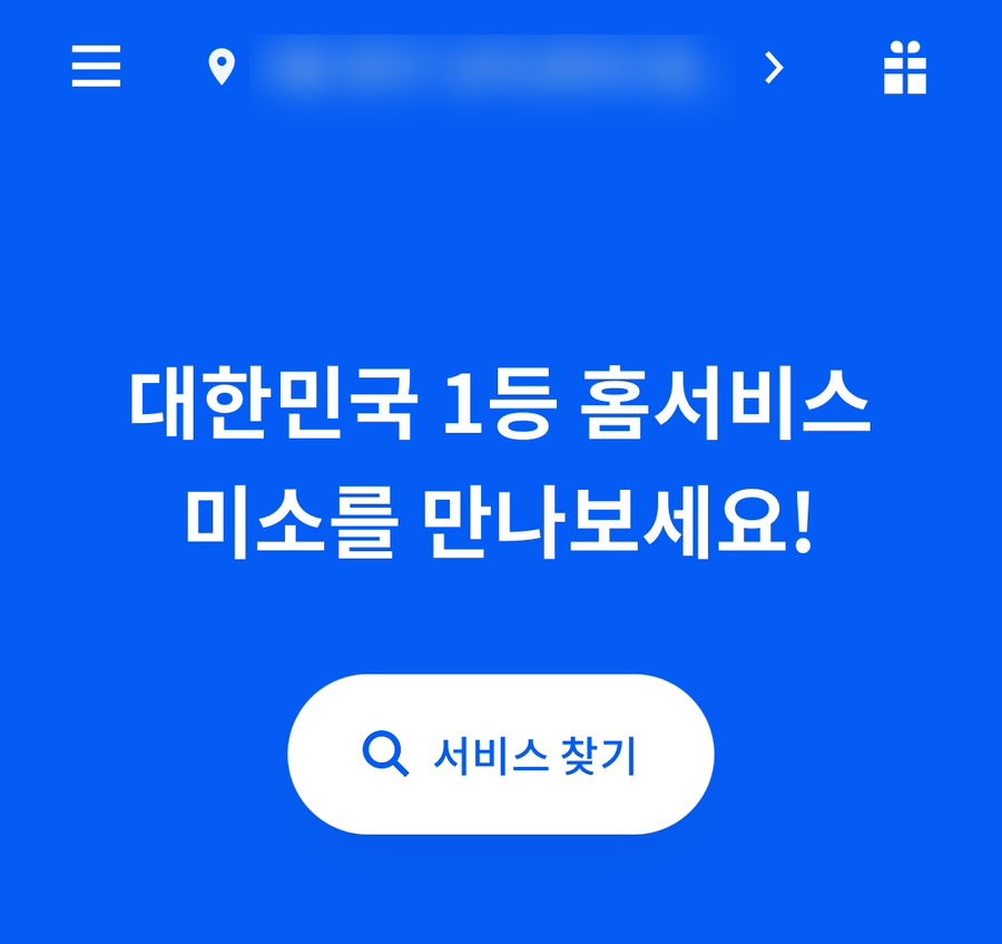 집 청소업체 가격 파출부 3만원대 미소 가사도우미 알바 이용 후기! (+팁, 내돈내산)