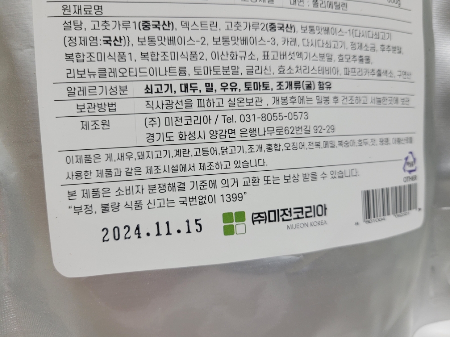 라면보다 쉬운 떡볶이, 가성비소스, 떠기네 떡볶이소스