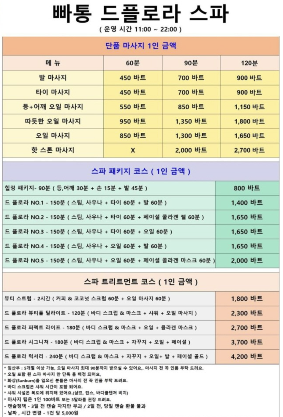 태국 푸켓 마사지 드플로라 할인 - 빠통 마사지 베스트 3 추천