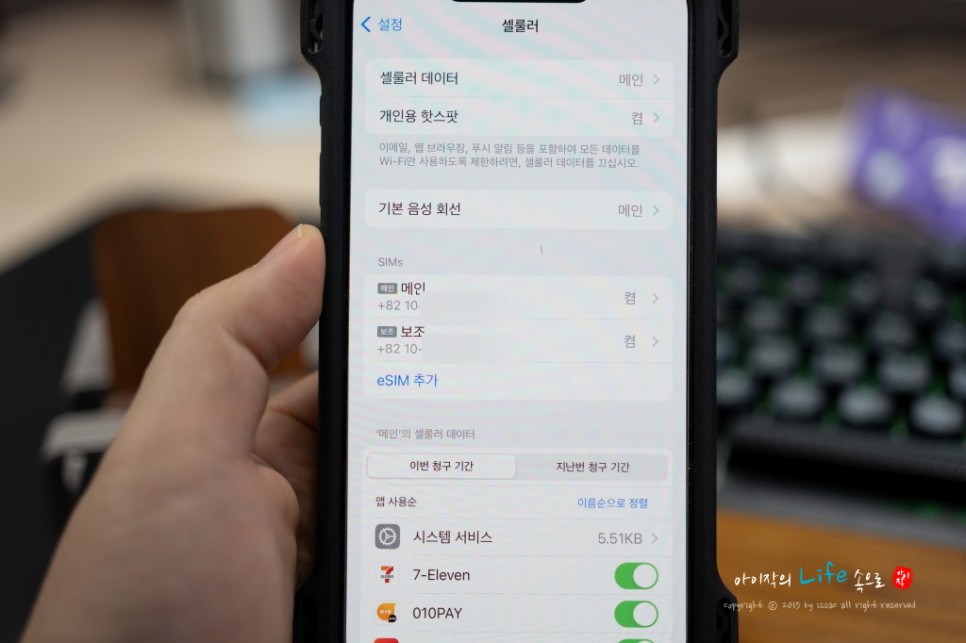아이폰 eSIM 등록 및 개통하고 사용하기