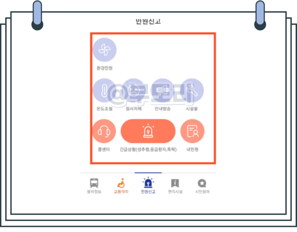 지하철 문자 에어컨 문자 민원 (ft. 또타 앱)