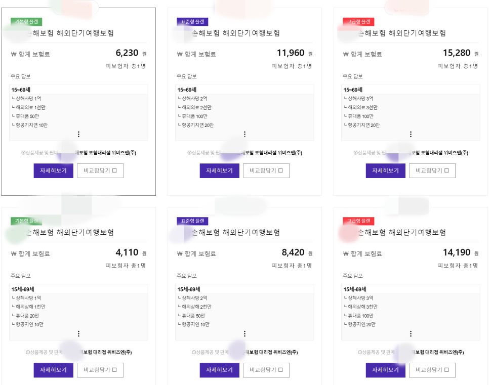 해외여행자보험 비교 일본 여행자보험 추천 간편 가입 하기