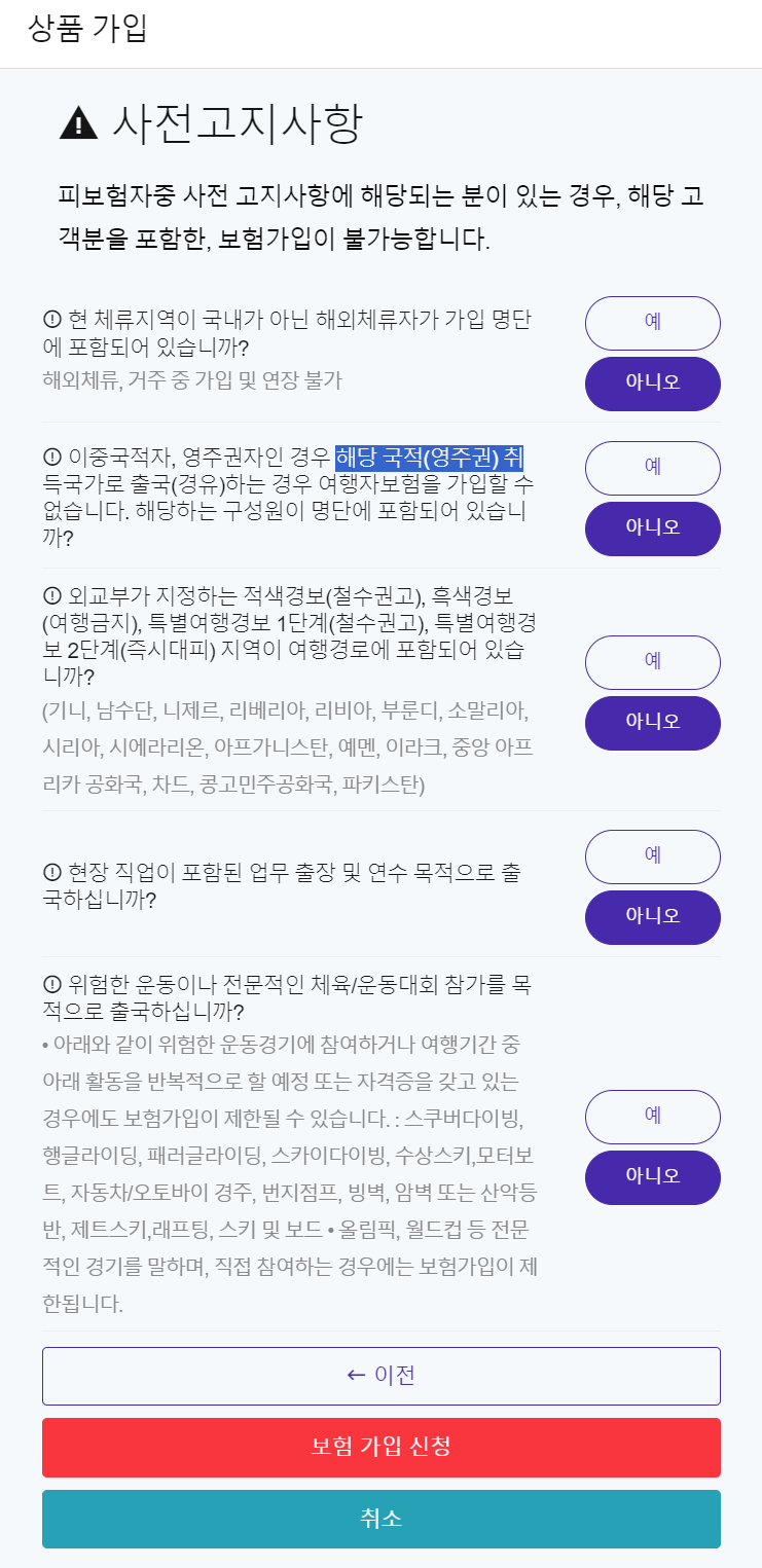 해외여행자보험 비교 일본 여행자보험 추천 간편 가입 하기