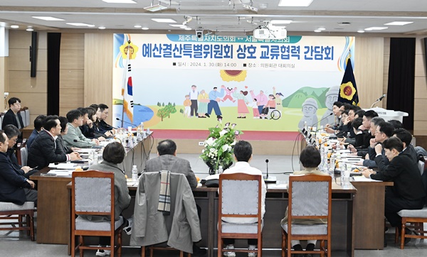 제주도의회-서울시의회, 예산결산특별위원회 상호 교류협력