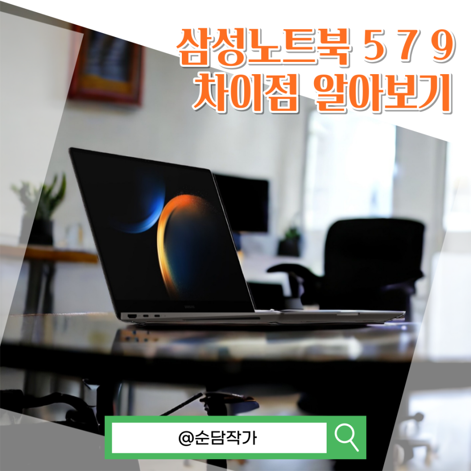 삼성노트북 5 7 9 플러스 라인업 차이점 알아보기