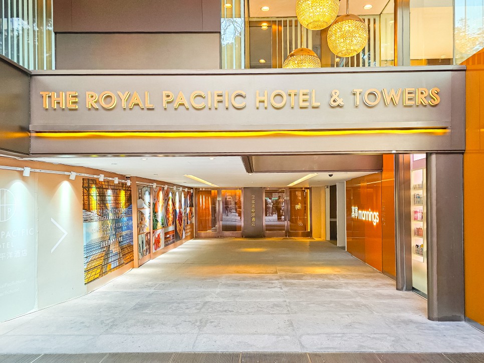 홍콩 침사추이 가성비 숙소 더 로얄 퍼시픽 호텔