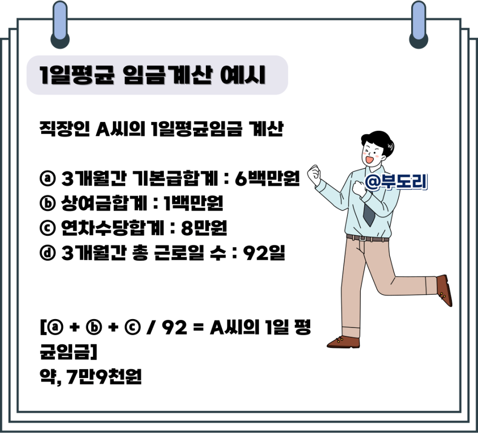 일용직 퇴직금 계산방법 지급기준 (ft. 4대보험 가입여부)