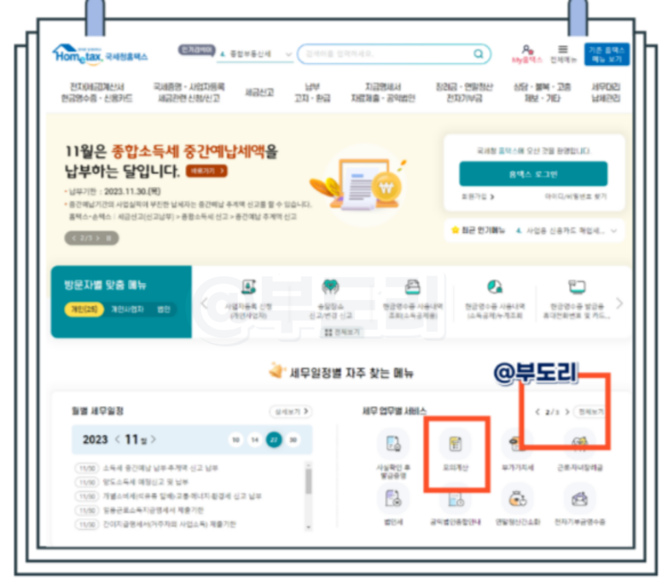 증여세 상속세 차이 면제한도 세율 계산기활용법 모의계산