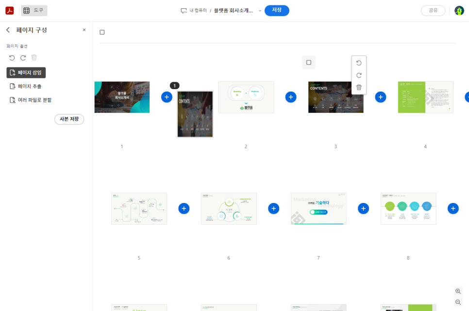 어도비 애크로뱃 크롬 확장 프로그램 설치하면 PDF 뷰어, 편집, 변환 모두 가능!