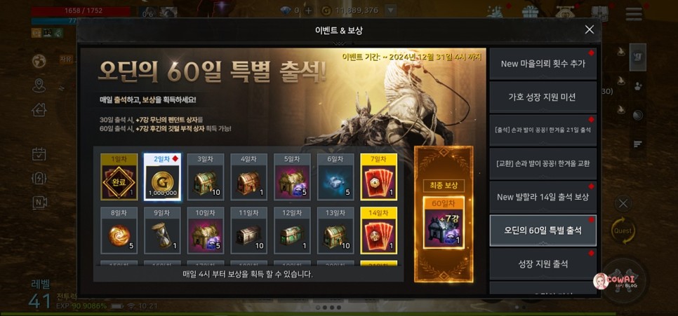 오딘 발할라 라이징 최신 초보자 공략 & 요즘도 할만한 모바일MMORPG