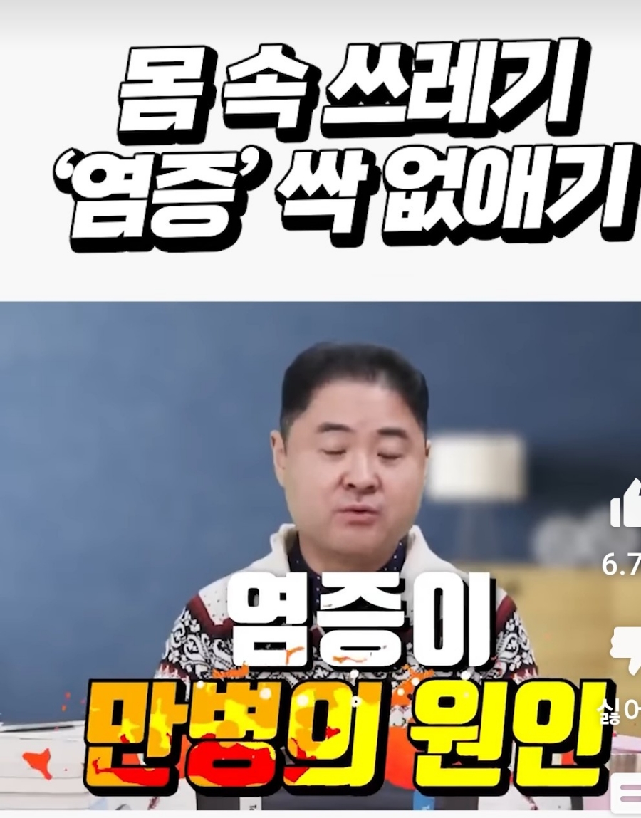 몸속 쓰레기 '염증" 싹 없애기 (건나물 TV)