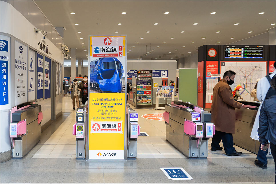 오사카 라피트 예약 시간표 간사이공항 난카이 타고 난바역