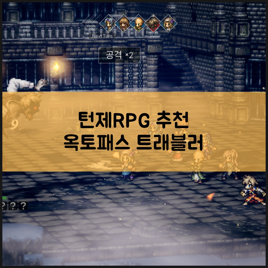 턴제RPG 옥토패스트래블러 업데이트 도쿄 오케스트라 콘서트 이벤트 소식