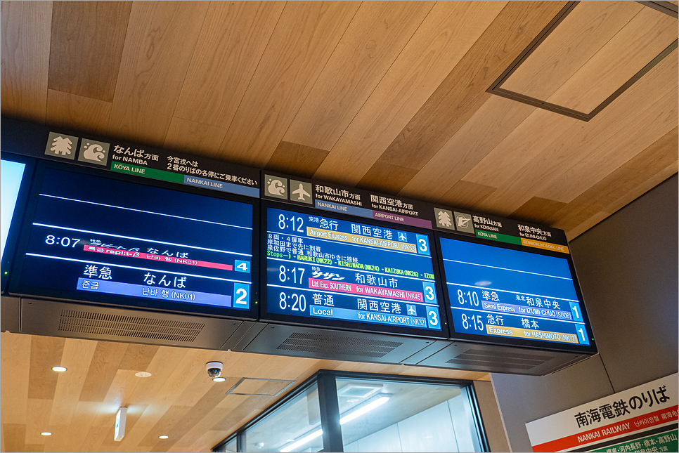 오사카 라피트 예약 시간표 간사이공항 난카이 타고 난바역