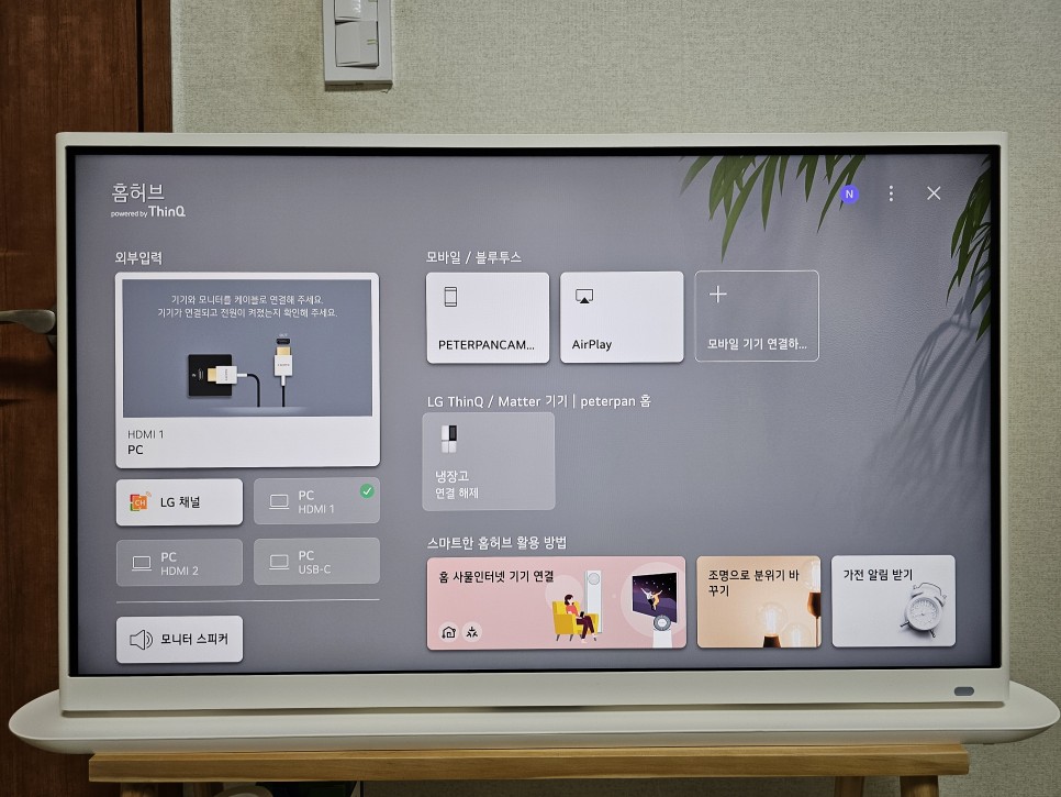 LG 룸앤스타일 32SR70U 차박캠핑 오토캠핑준비물 리스트에 추가