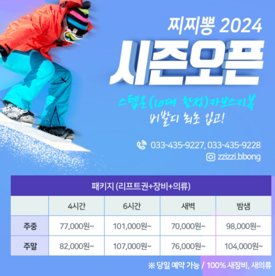 홍천 비발디파크 스키강습 후기, 렌탈샵 리프트권 가격