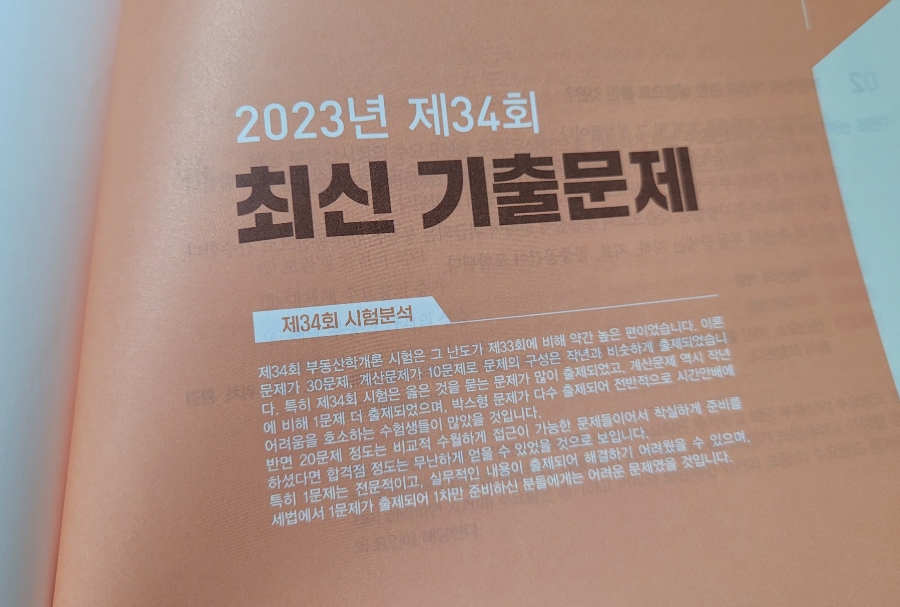 공인중개사1차, 공인중개사책추천 2024 에듀윌 단단