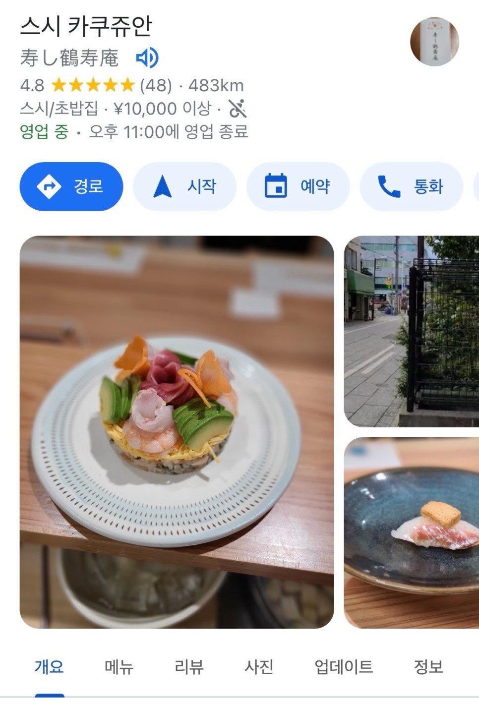 후쿠오카 스시 맛집  가쿠쥬안 초밥 오마카세 코스 추천