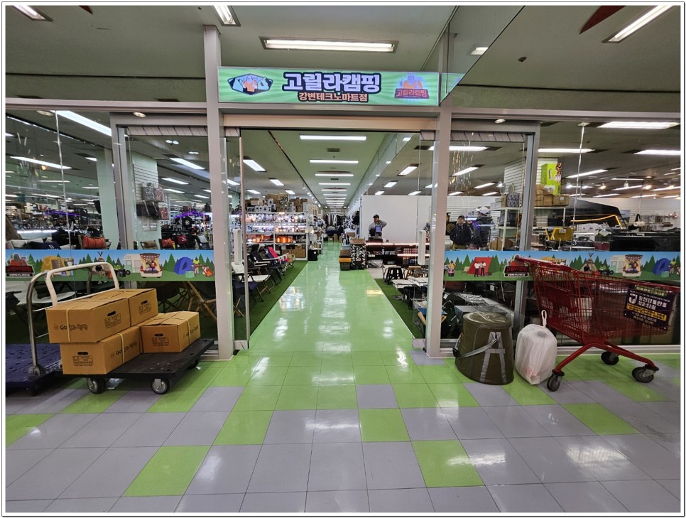 고릴라캠핑 강변점 롯데마트 장본 후 캠핑용품 구경 캠핑전문매장