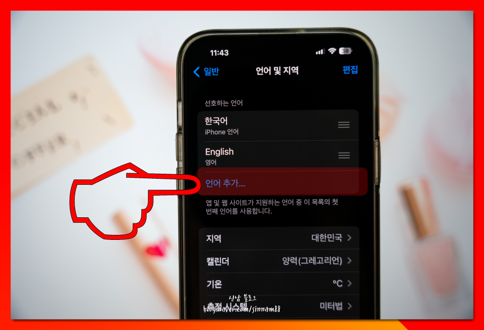 아이폰 언어 바꾸기 변경 영어로 설정 방법