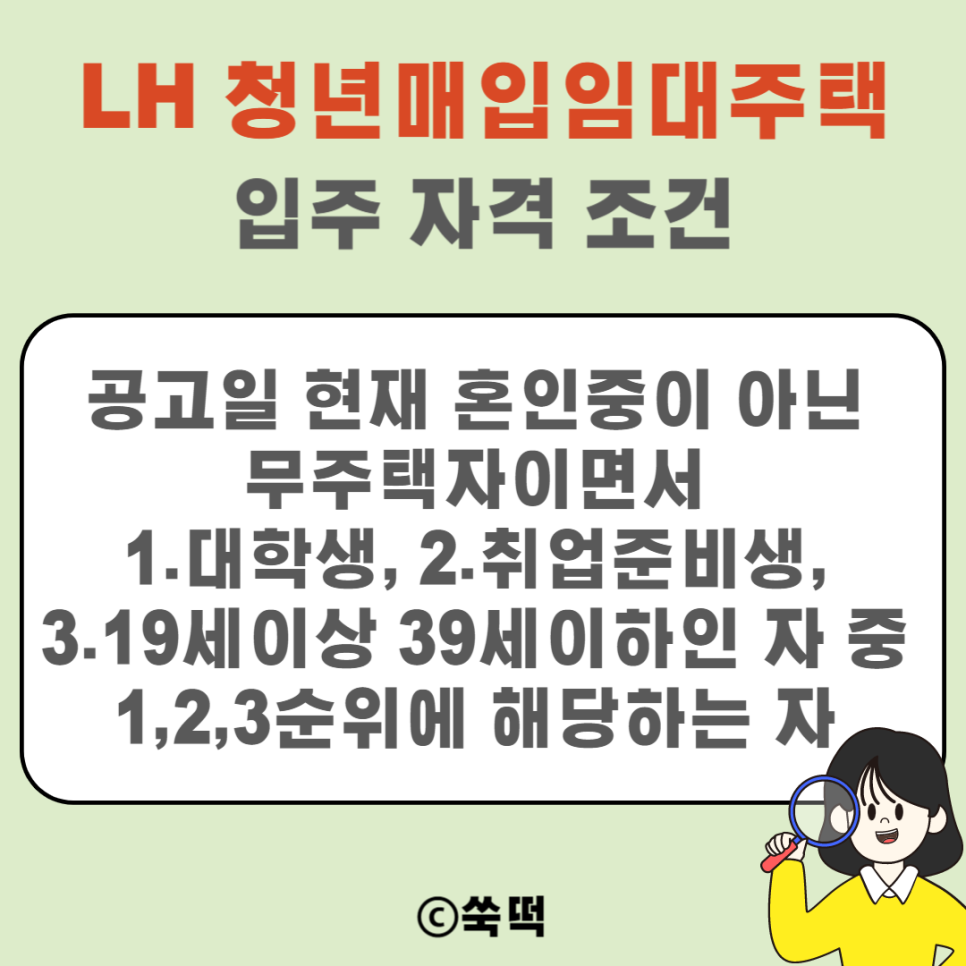 LH 청년매입임대주택 신청 조건 서류