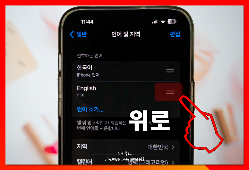 아이폰 언어 바꾸기 변경 영어로 설정 방법