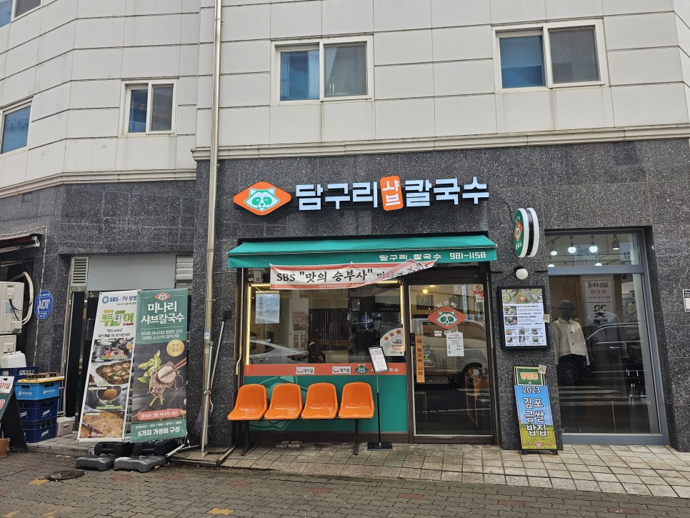 김포 장기동 맛집 한식 샤브 칼국수 담구리