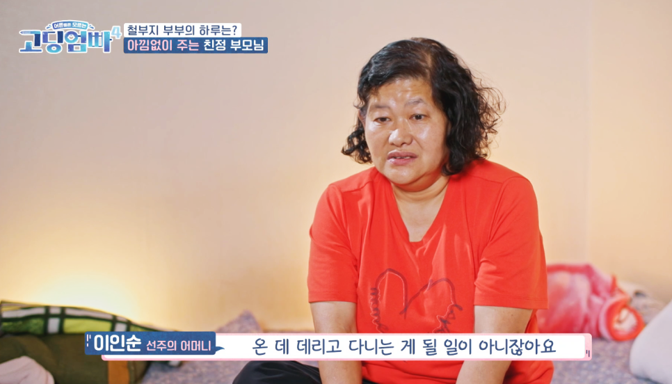 고딩엄빠 박선주 한수인 빚만 3천 수요 예능 추천