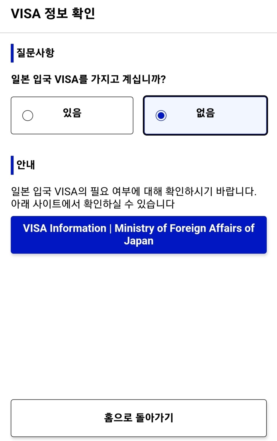 일본여행 준비물 일본 비짓재팬웹 등록방법 변경내용