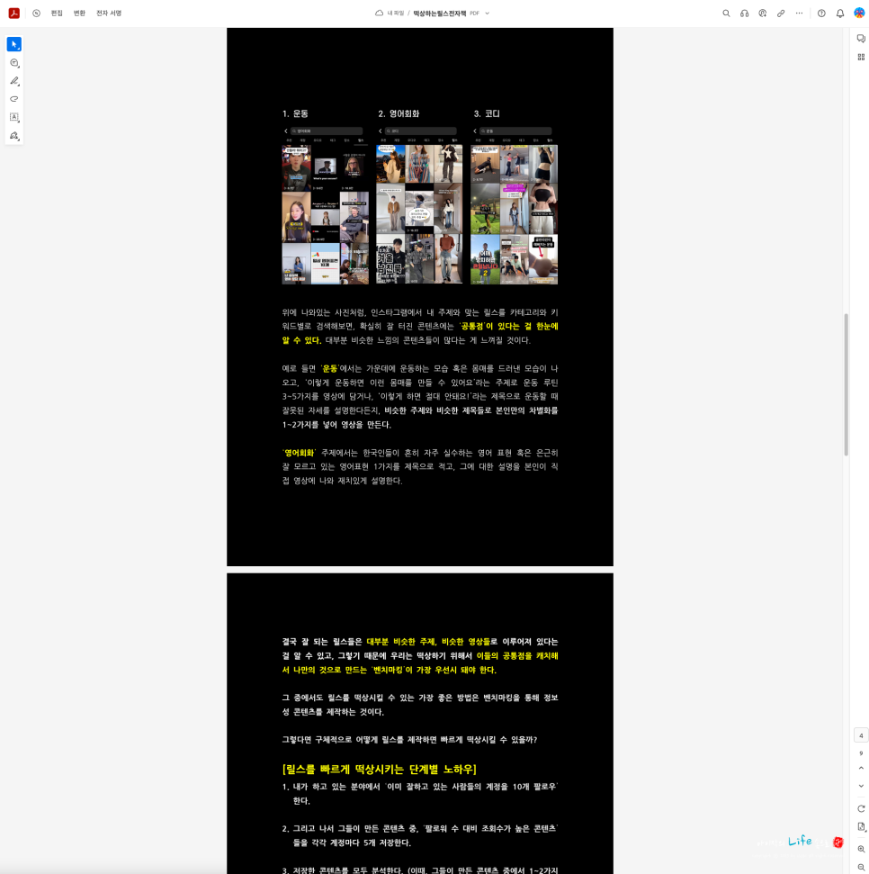 PDF 페이지 삭제, 추가, 순서바꾸기 온라인 애크로뱃 이용하기