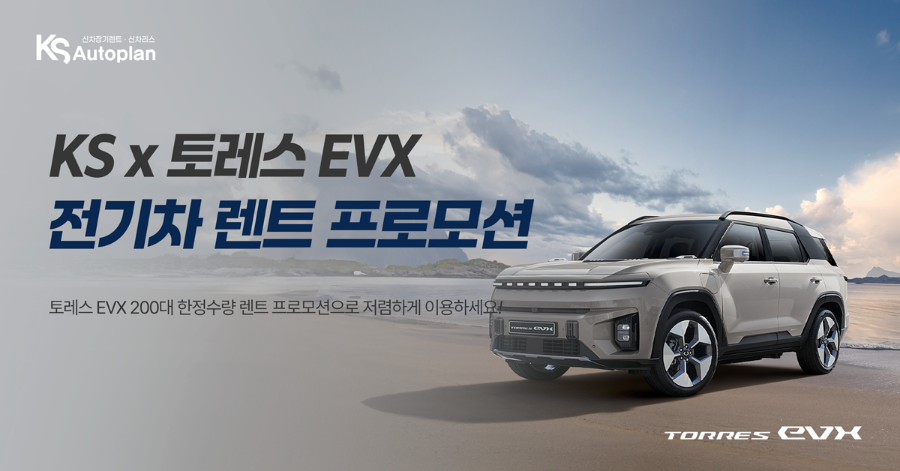 2024 토레스 EVX 포토 모의견적 정보 리뷰, 보조금 변동과 재고 물량의 경쟁력