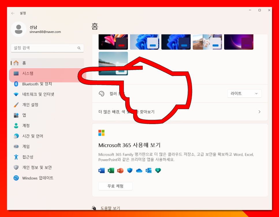 윈도우 11 초기화 노트북 컴퓨터 포맷 하는법