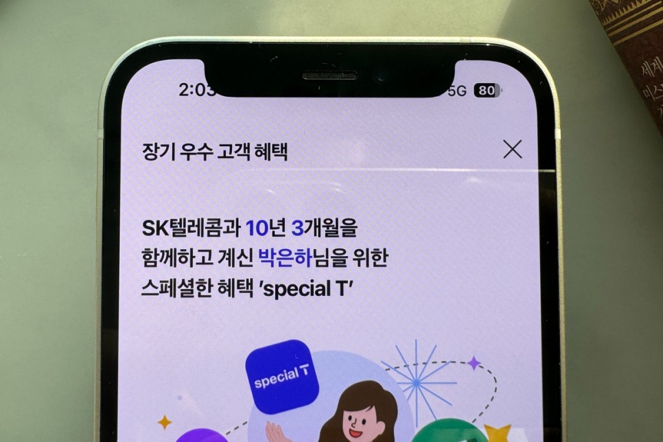 SKT 장기우수고객 레미제라블 뮤지컬 할인 서울 데이트
