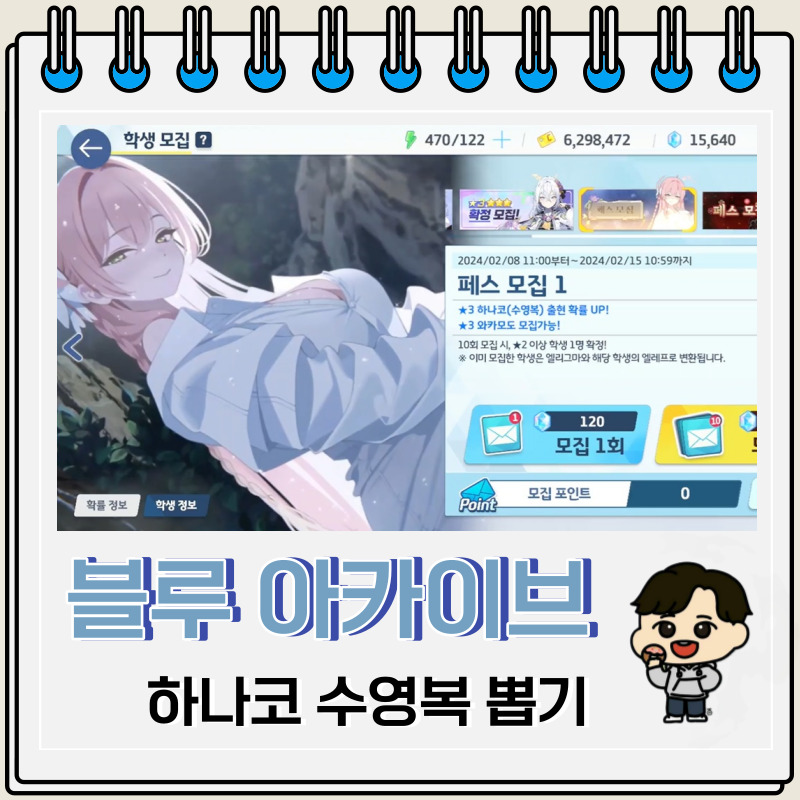 블루 아카이브 하나코 수영복 뽑기 결과