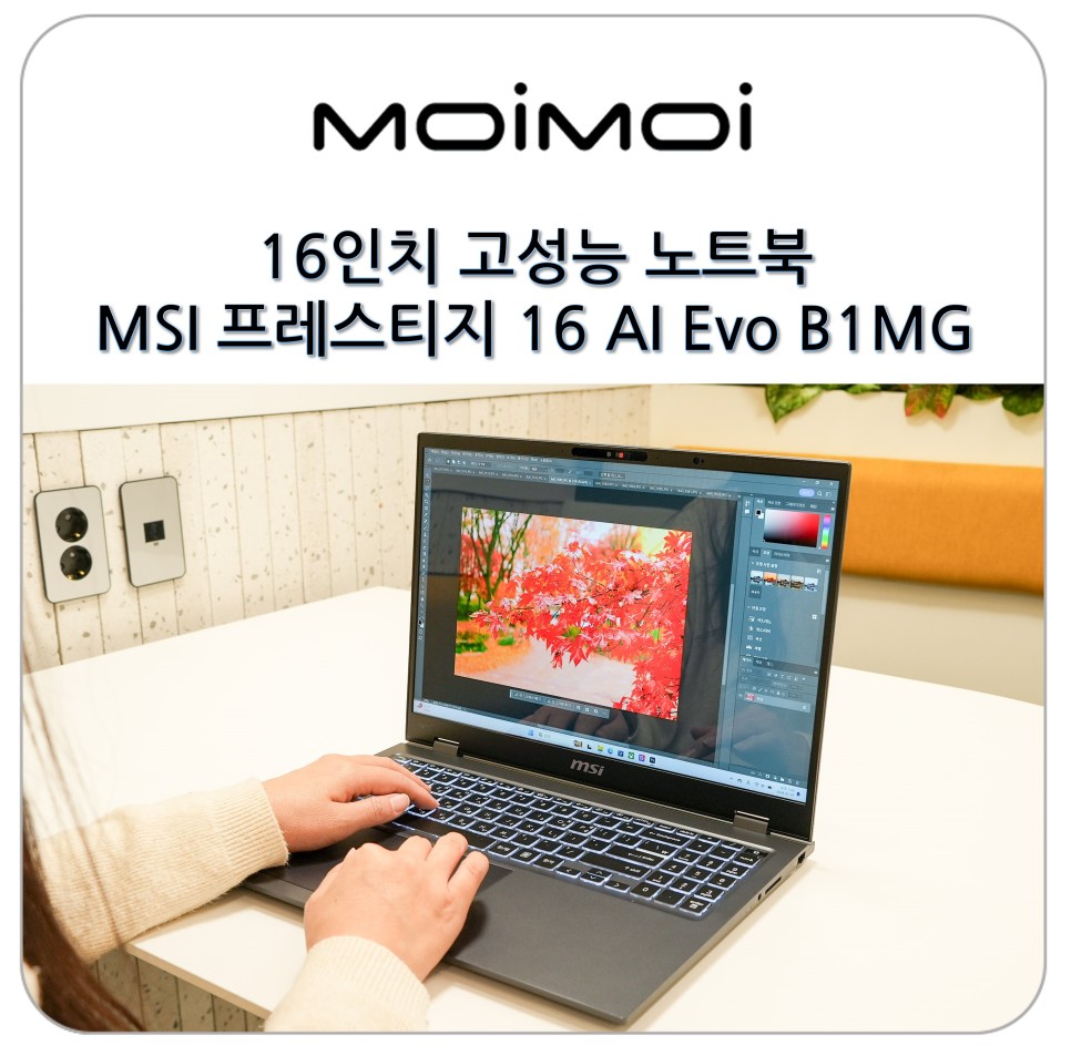 인텔 울트라7 CPU 아크 그래픽카드 탑재 16인치 고성능 노트북 MSI 프레스티지 16 AI Evo B1MG WIN11