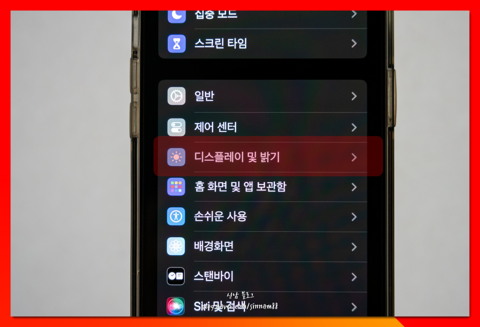 아이폰 화면 어두워짐 자동 밝기 조절 해제 방법