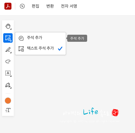 PDF 페이지 삭제, 추가, 순서바꾸기 온라인 애크로뱃 이용하기