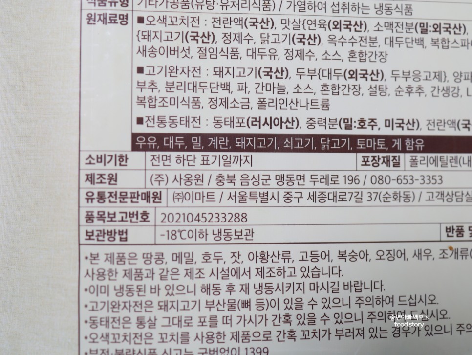 사옹원 모듬전 세트 오색꼬치전 고기완자전 동태전 설날음식 모둠전