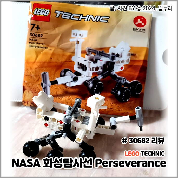 [브릭] 30682 레고 테크닉 - NASA 화성탐사선 퍼서비어런스(Perseverance) 스타트팩