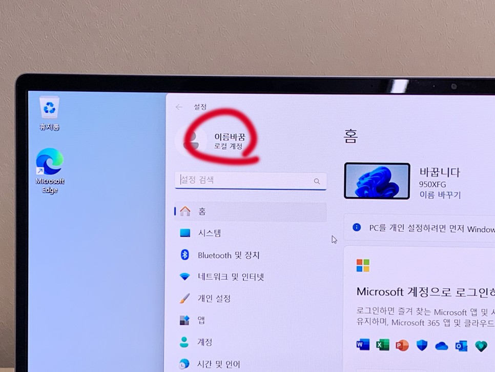 컴퓨터 이름 변경 윈도우 PC 로컬 사용자 계정 바꾸기