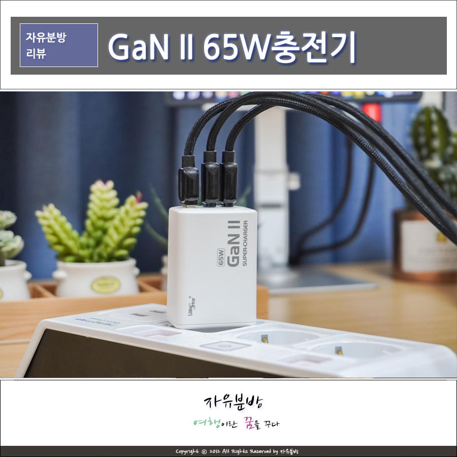 갤럭시 및 삼성 노트북 충전기 랜스타 65W GaN II PPS PD 고속 멀티 충전기